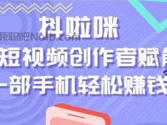 巴音郭楞抖啦咪是什么平台-一个专注短视频流量变现的平台！