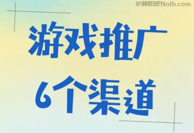 巴音郭楞游戏推广赚佣金的平台有哪些 第1张 巴音郭楞游戏推广赚佣金的平台有哪些 第1张